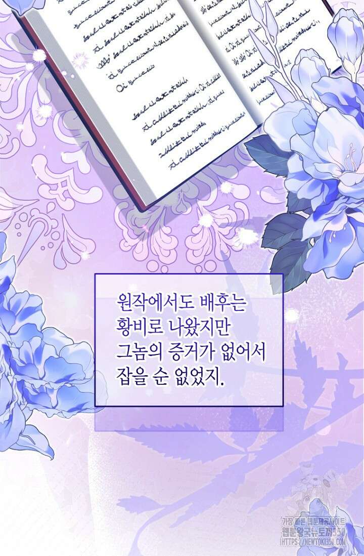 사랑이 아닌 은퇴를 26화 61