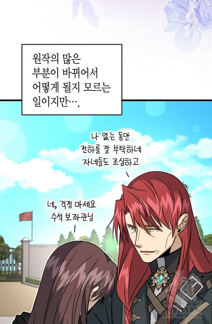 사랑이 아닌 은퇴를 26화 62