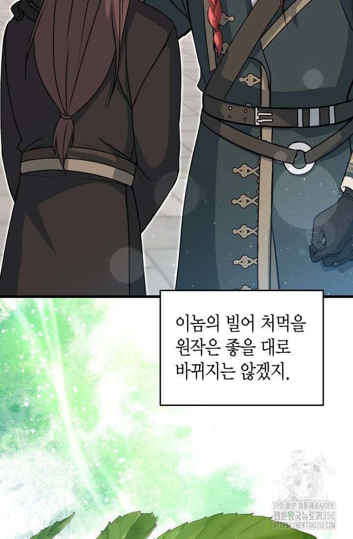 사랑이 아닌 은퇴를 26화 63
