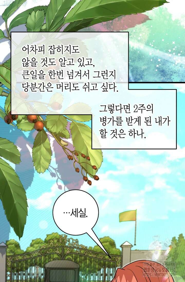 사랑이 아닌 은퇴를 26화 64