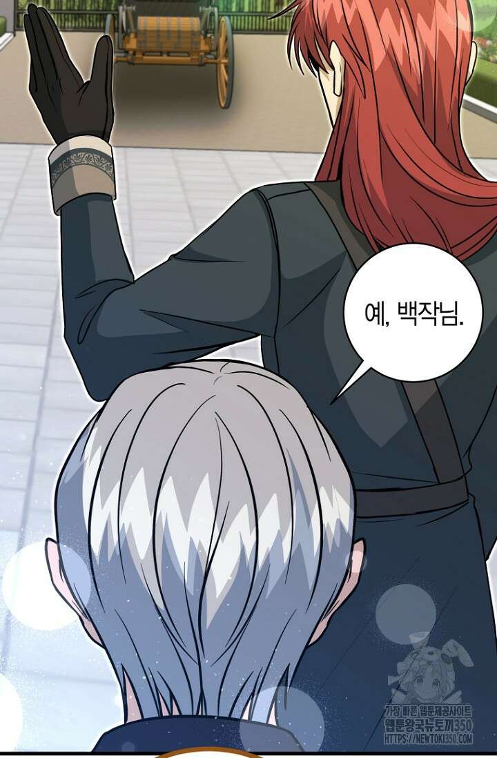 사랑이 아닌 은퇴를 26화 65