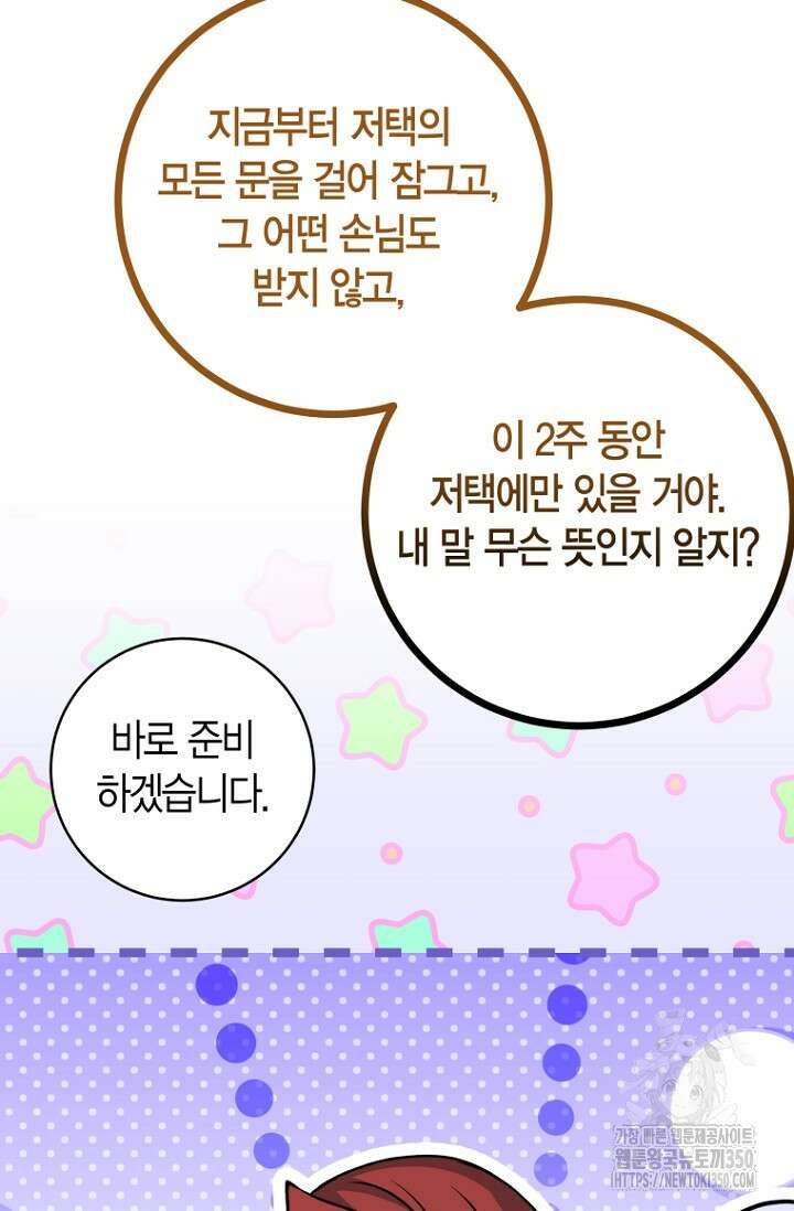 사랑이 아닌 은퇴를 26화 66