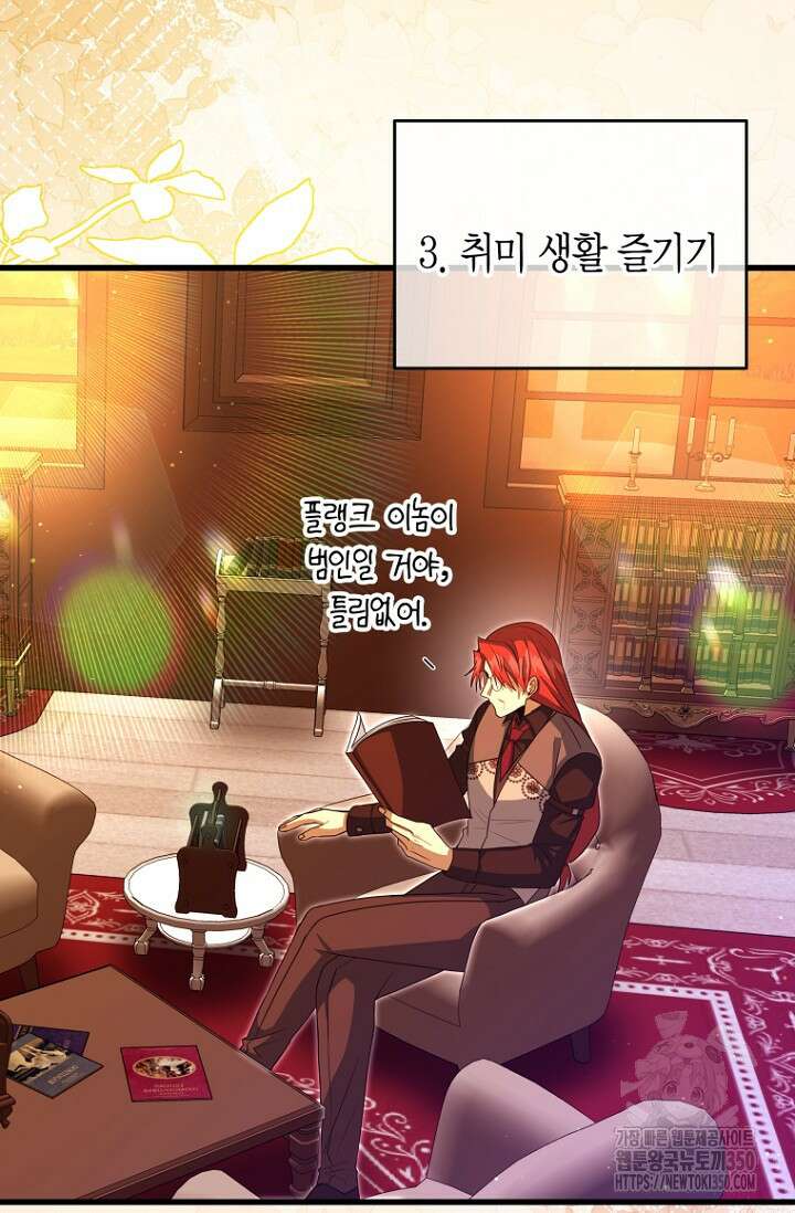 사랑이 아닌 은퇴를 26화 72