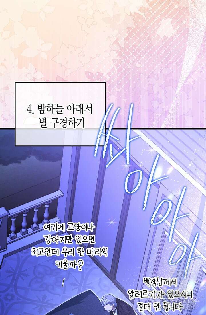 사랑이 아닌 은퇴를 26화 73