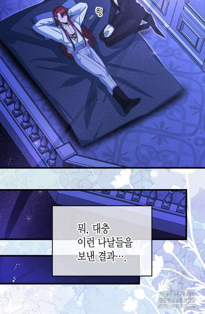 사랑이 아닌 은퇴를 26화 74