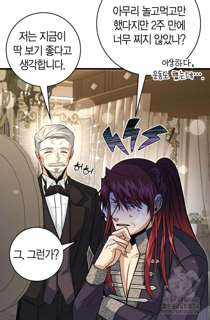 사랑이 아닌 은퇴를 26화 77