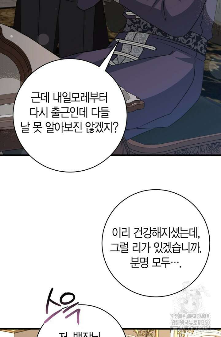 사랑이 아닌 은퇴를 26화 78
