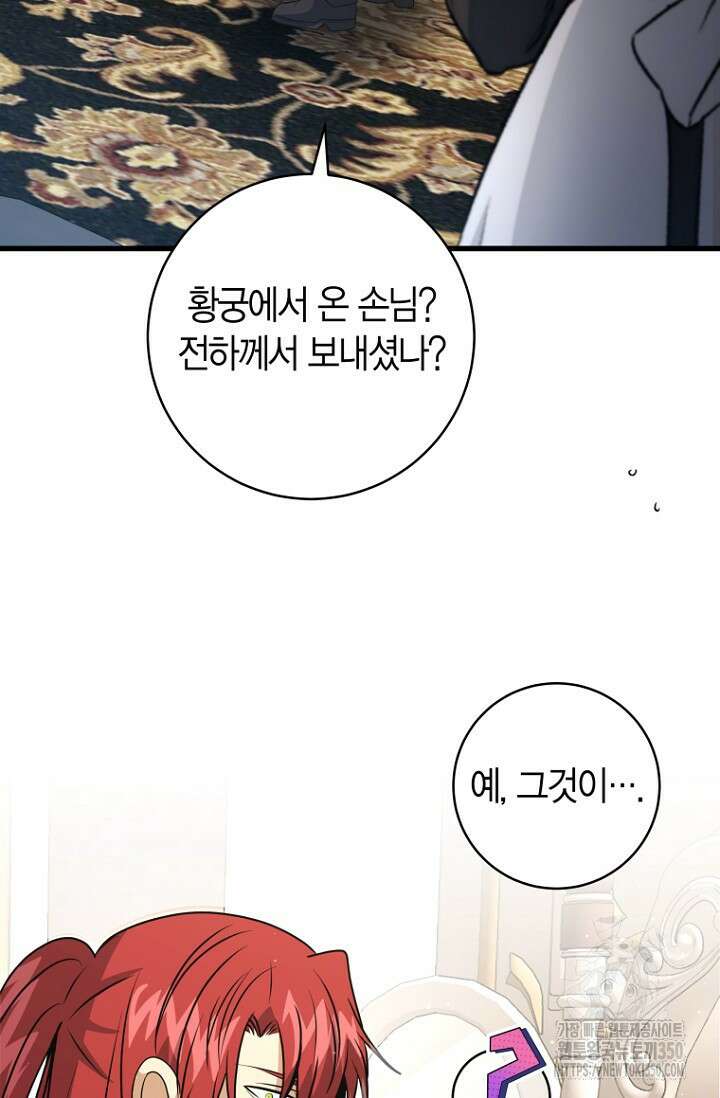 사랑이 아닌 은퇴를 26화 80
