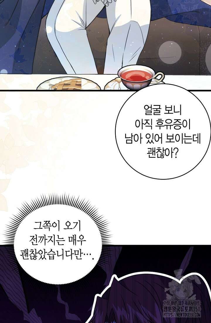 사랑이 아닌 은퇴를 26화 84
