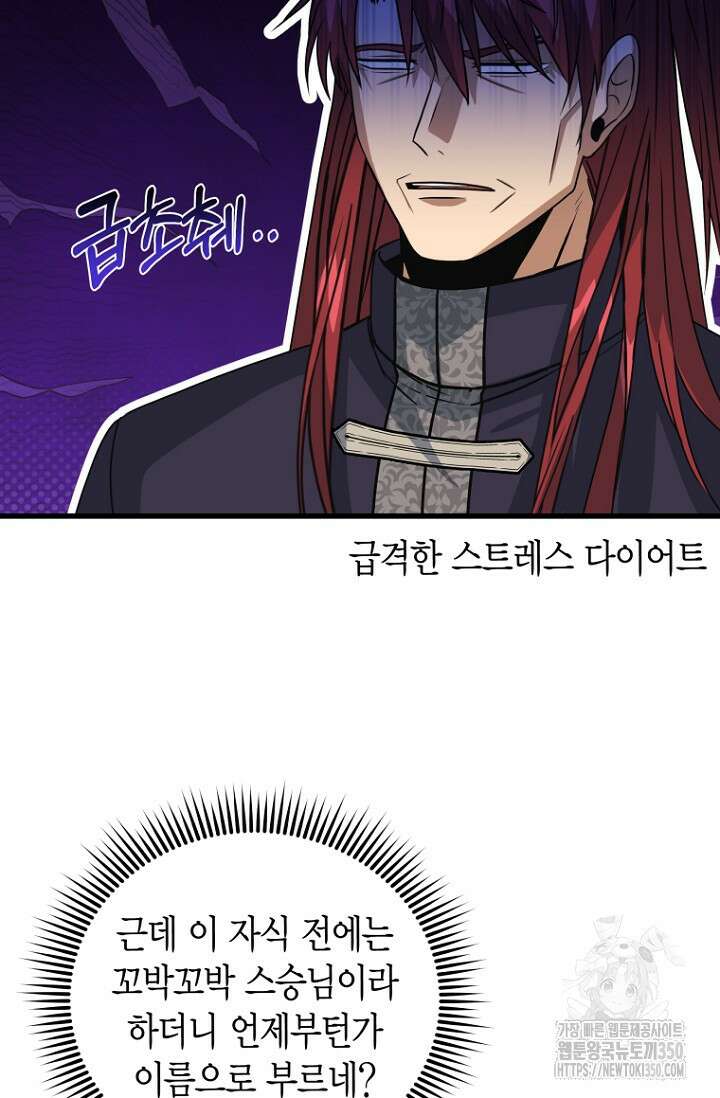 사랑이 아닌 은퇴를 26화 85