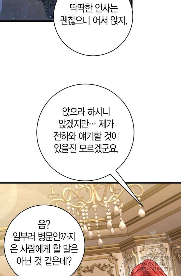 사랑이 아닌 은퇴를 26화 87