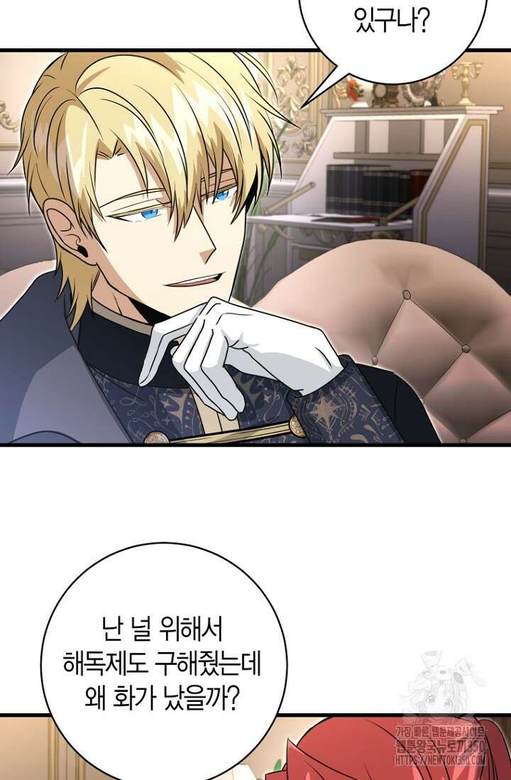 사랑이 아닌 은퇴를 26화 89