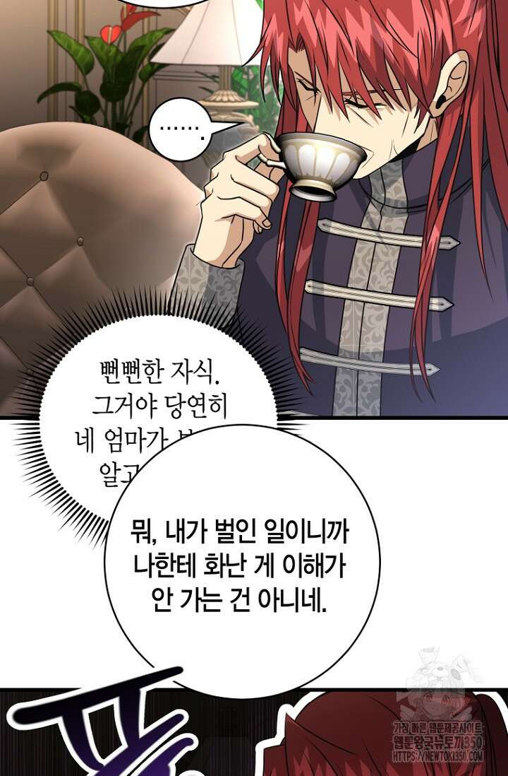 사랑이 아닌 은퇴를 26화 90