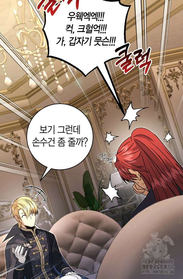 사랑이 아닌 은퇴를 26화 92