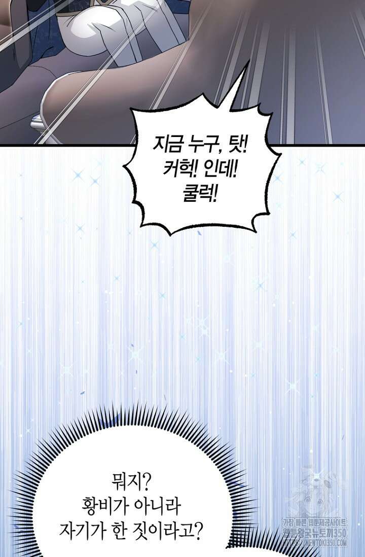 사랑이 아닌 은퇴를 26화 93