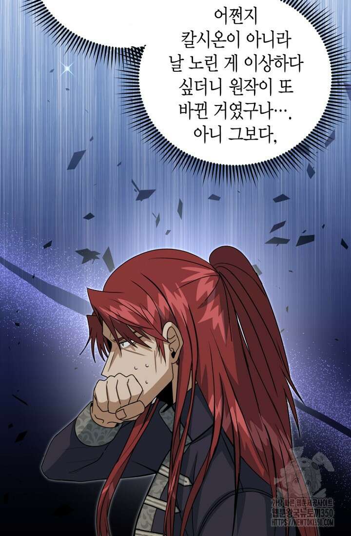 사랑이 아닌 은퇴를 26화 94
