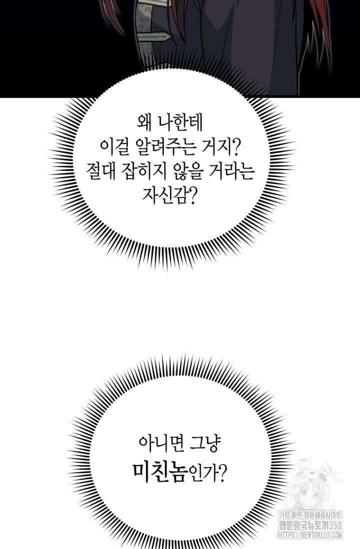 사랑이 아닌 은퇴를 26화 95