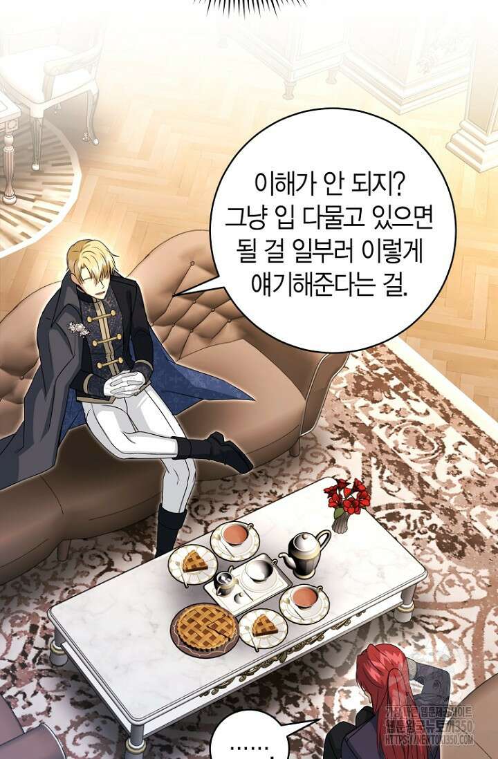 사랑이 아닌 은퇴를 26화 96