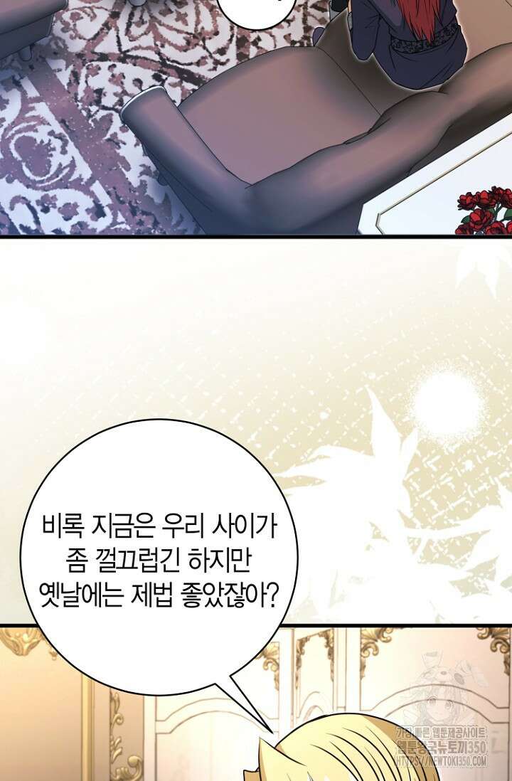 사랑이 아닌 은퇴를 26화 97