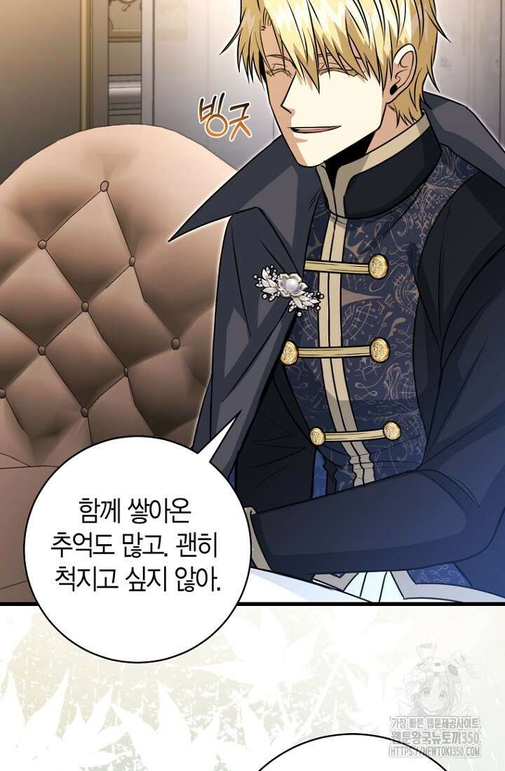 사랑이 아닌 은퇴를 26화 98
