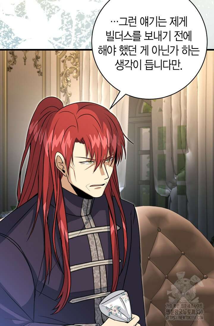사랑이 아닌 은퇴를 26화 99