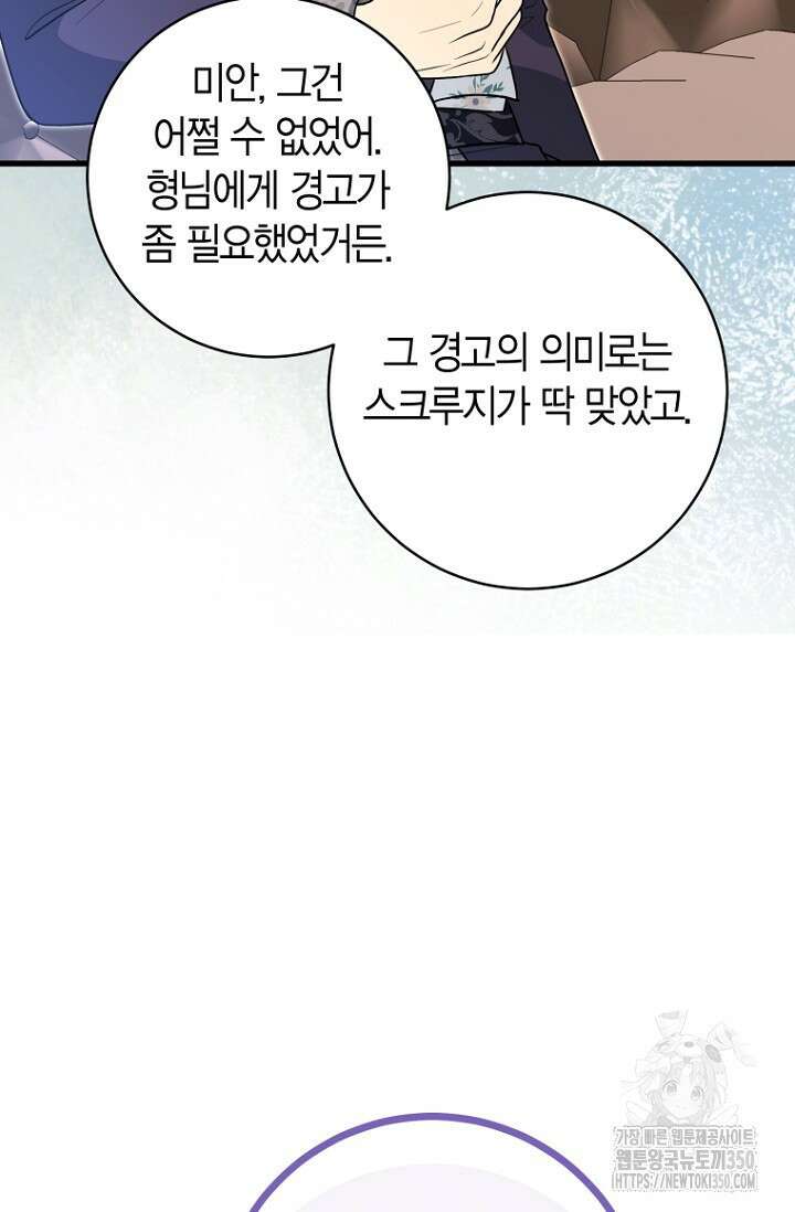 사랑이 아닌 은퇴를 26화 100