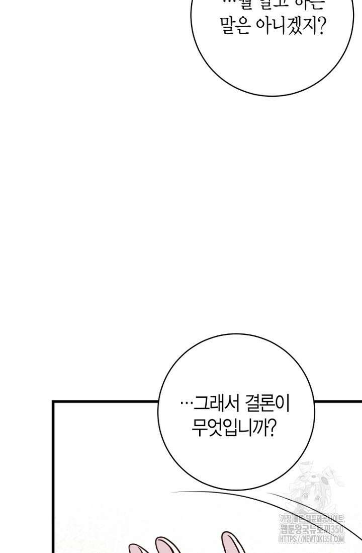 사랑이 아닌 은퇴를 26화 102