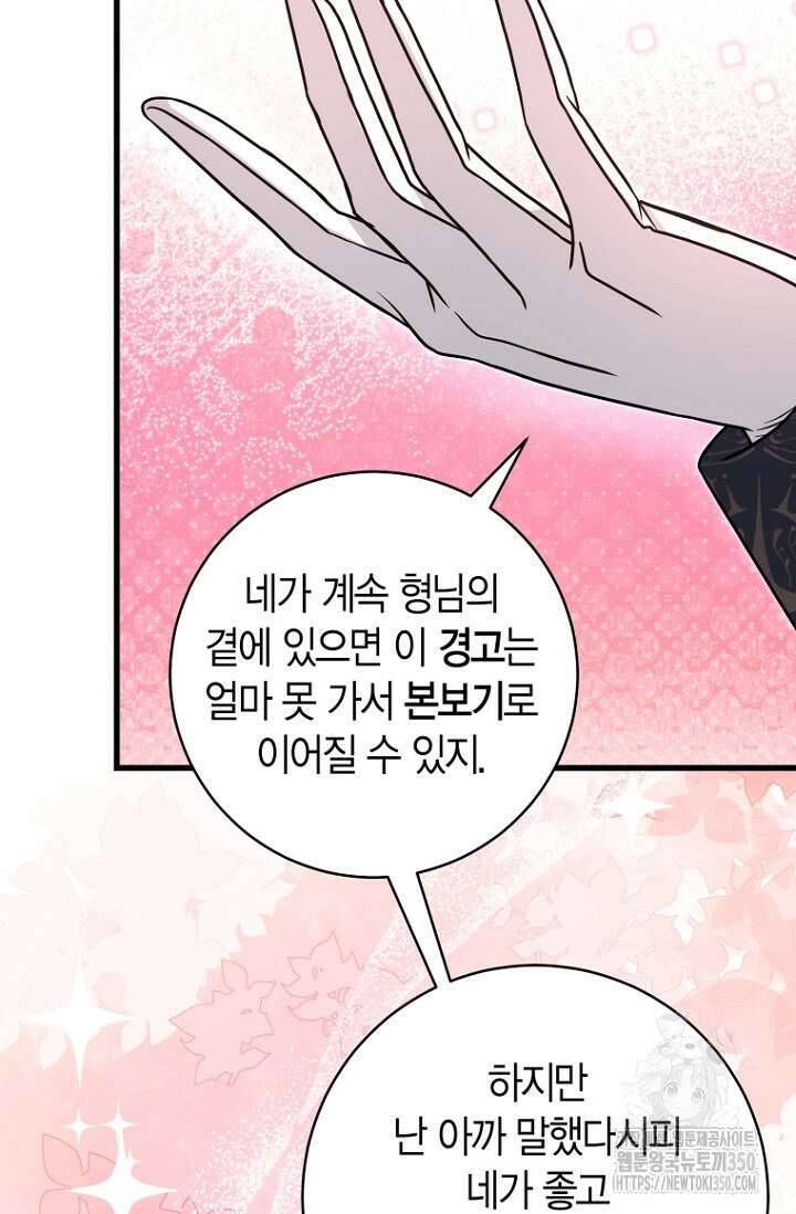 사랑이 아닌 은퇴를 26화 103
