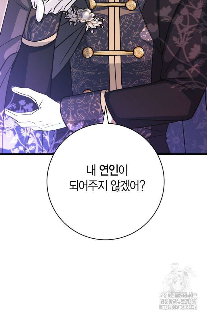 사랑이 아닌 은퇴를 26화 105