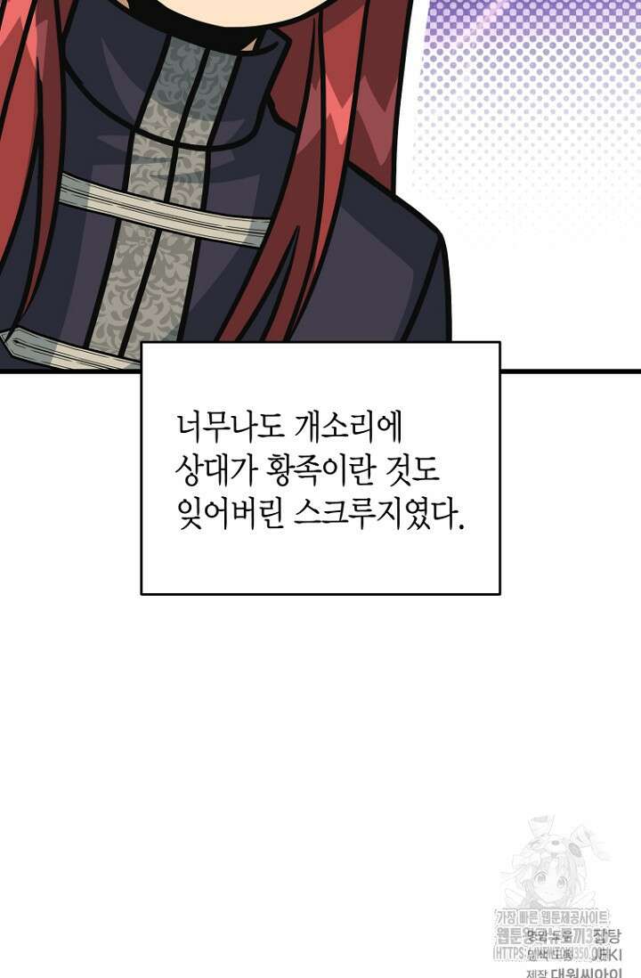 사랑이 아닌 은퇴를 26화 107