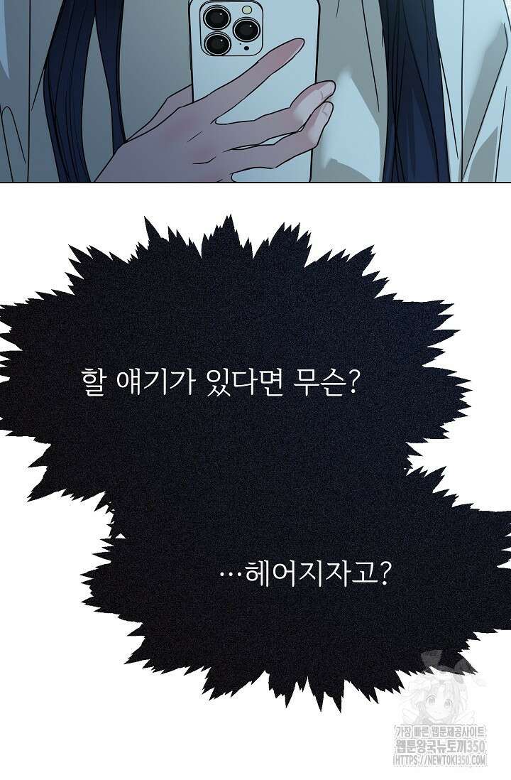 가지고 싶어 25화 7