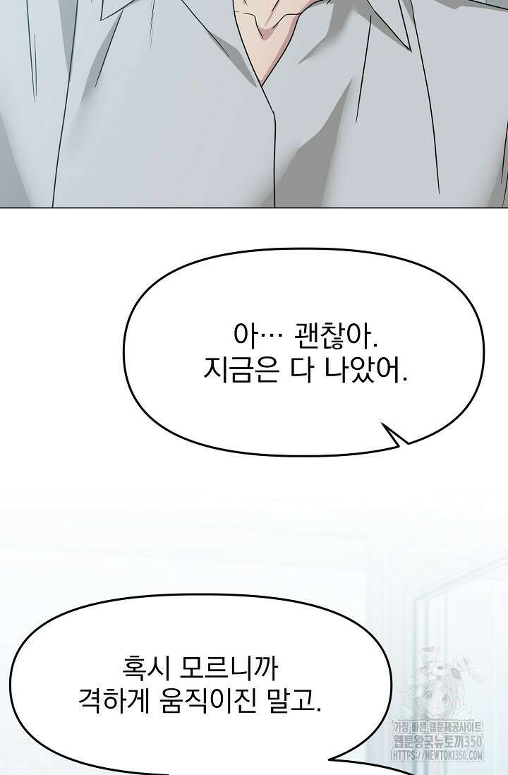 가지고 싶어 25화 19