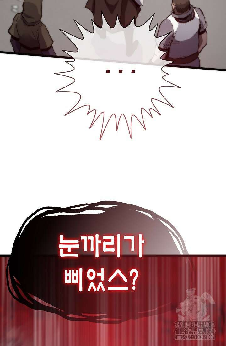 전생자(카카오) 96화 8