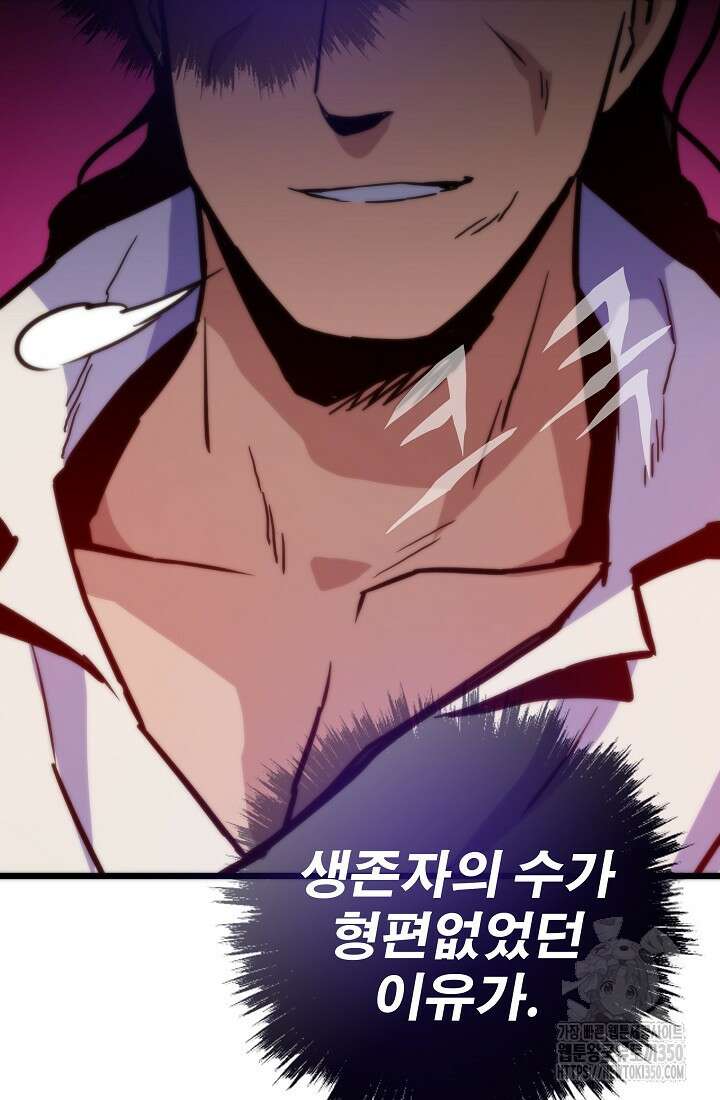 전생자(카카오) 96화 13
