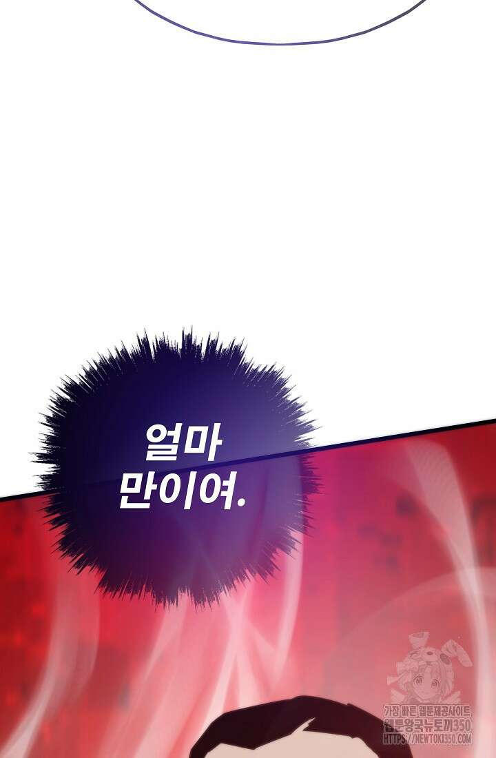 전생자(카카오) 96화 23