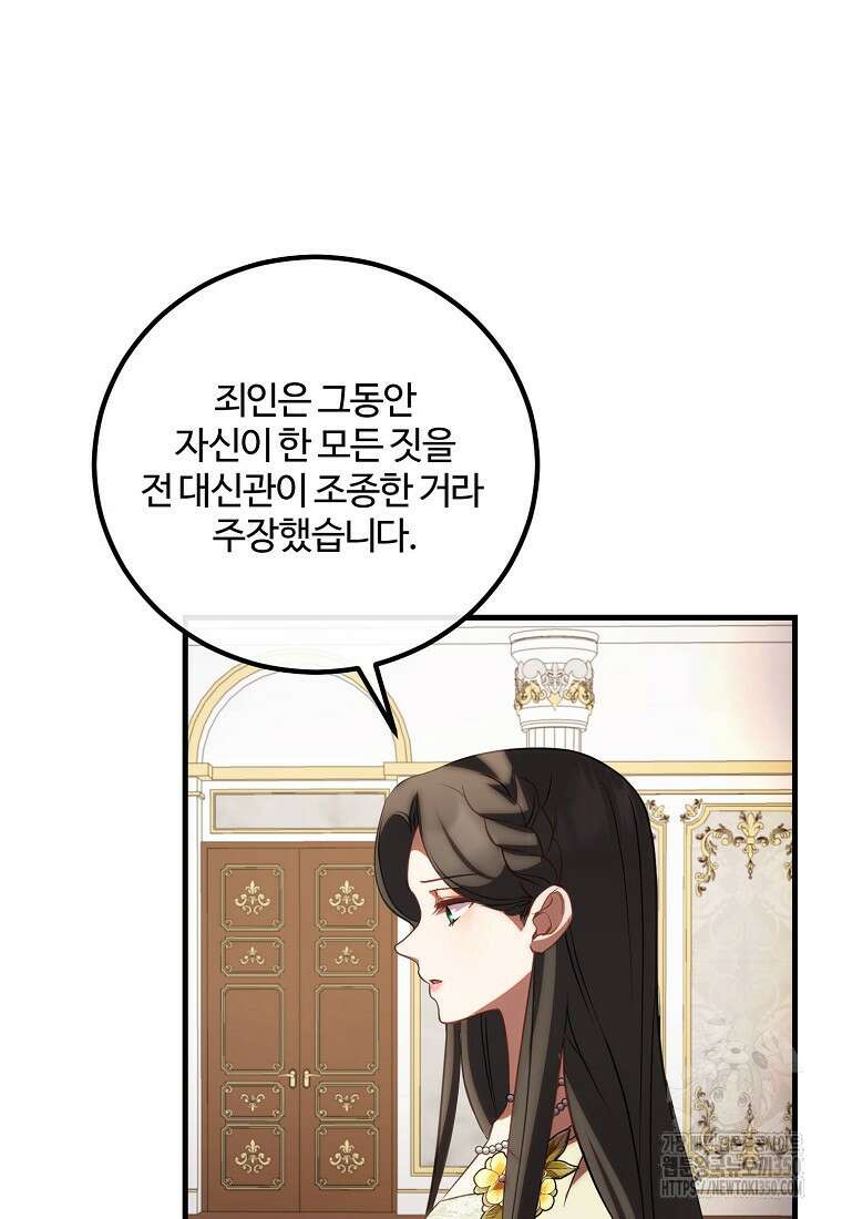 쌍둥이 언니의 파업 선언 83화 3
