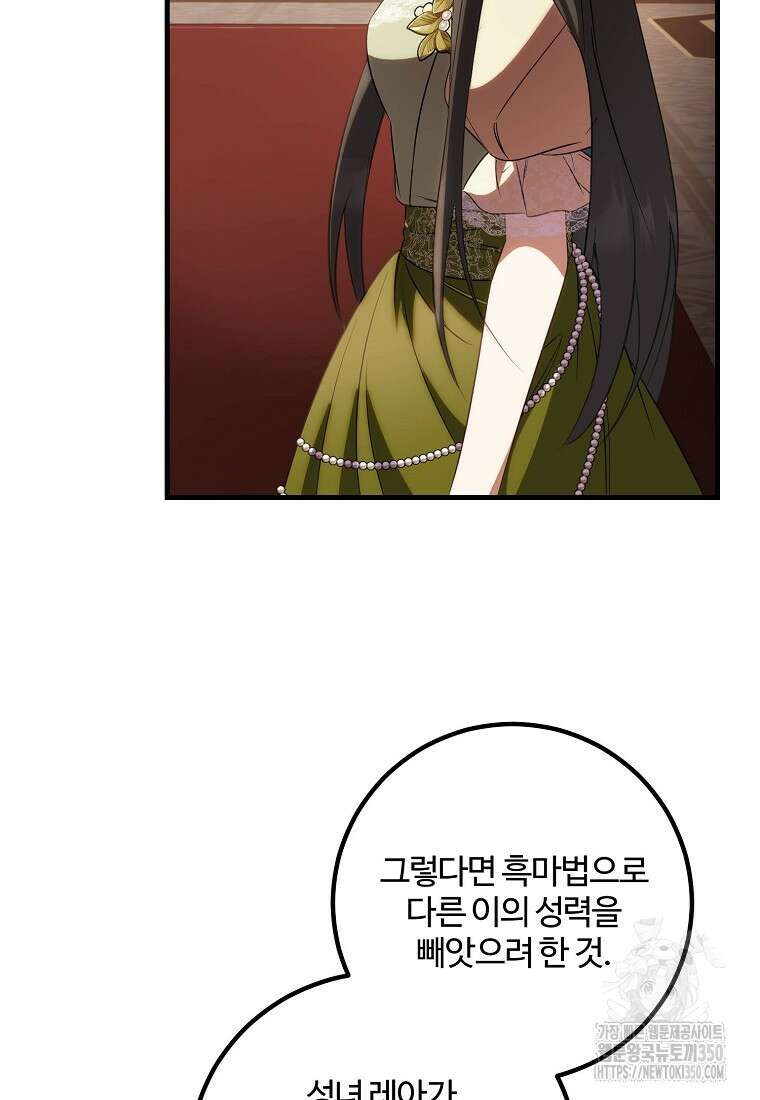 쌍둥이 언니의 파업 선언 83화 4