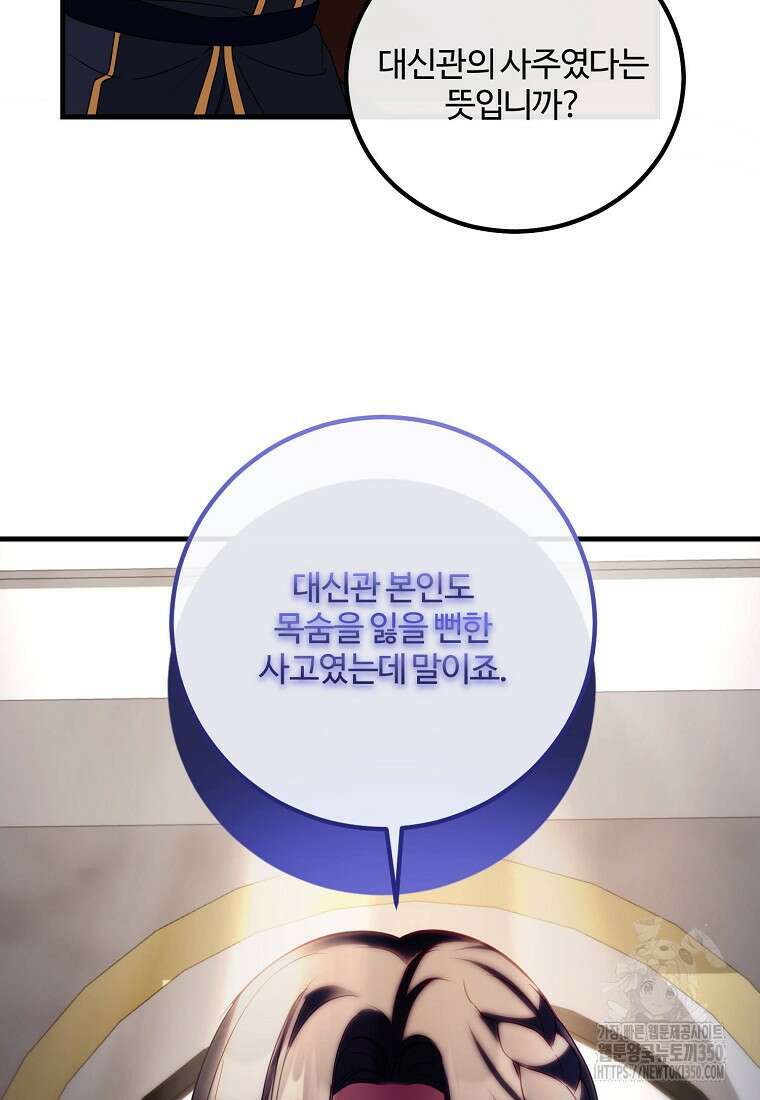 쌍둥이 언니의 파업 선언 83화 6