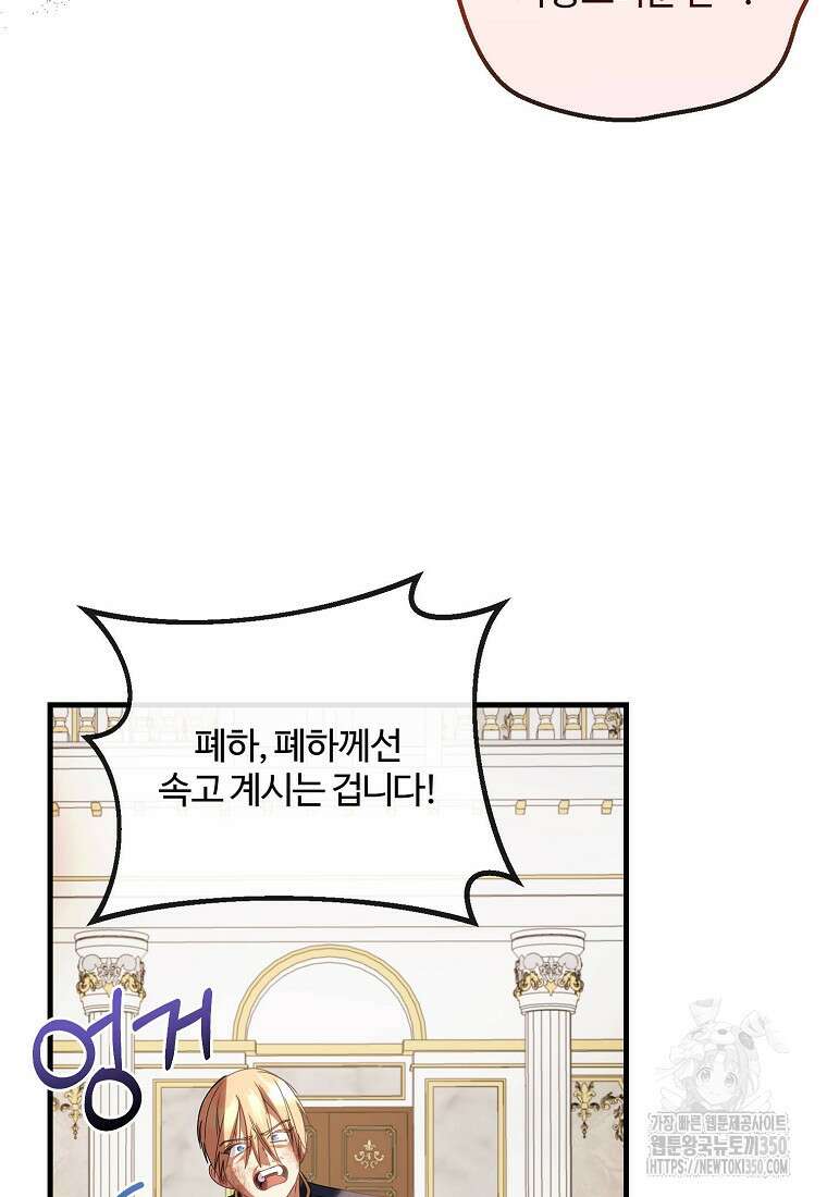 쌍둥이 언니의 파업 선언 83화 9