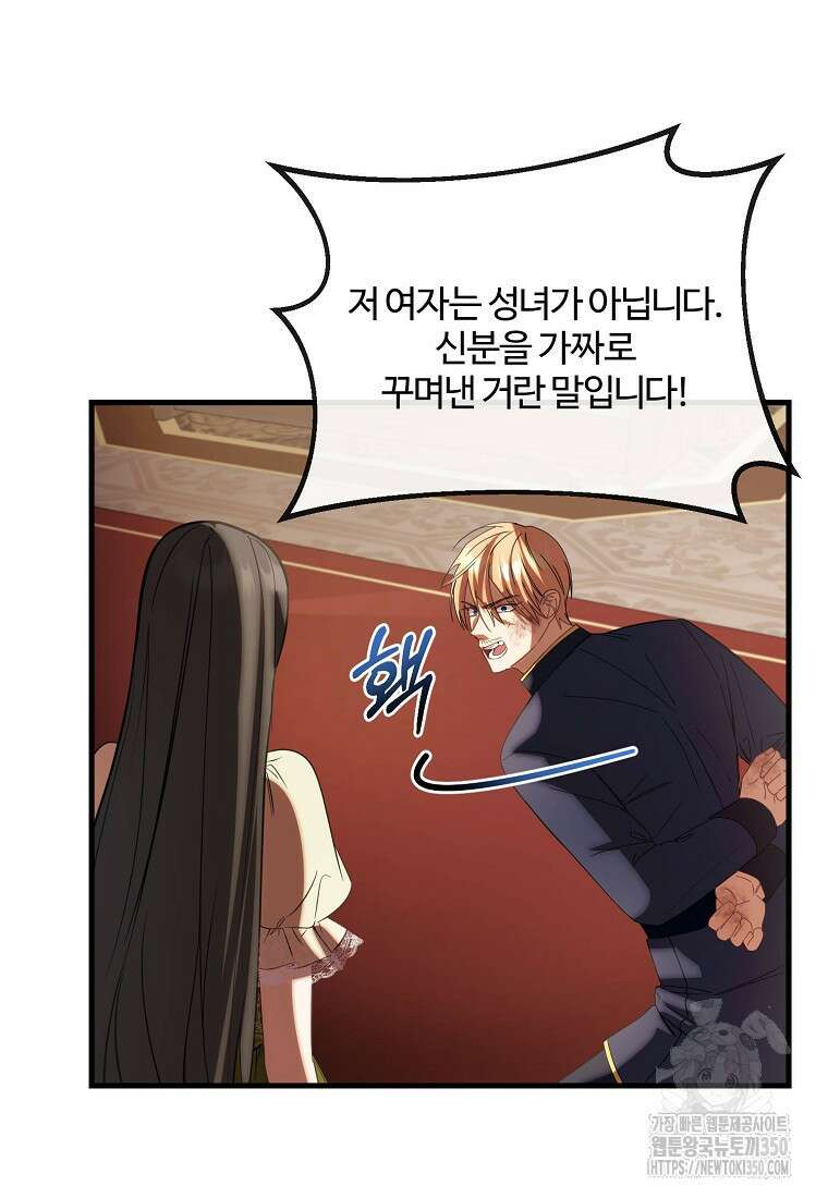 쌍둥이 언니의 파업 선언 83화 11