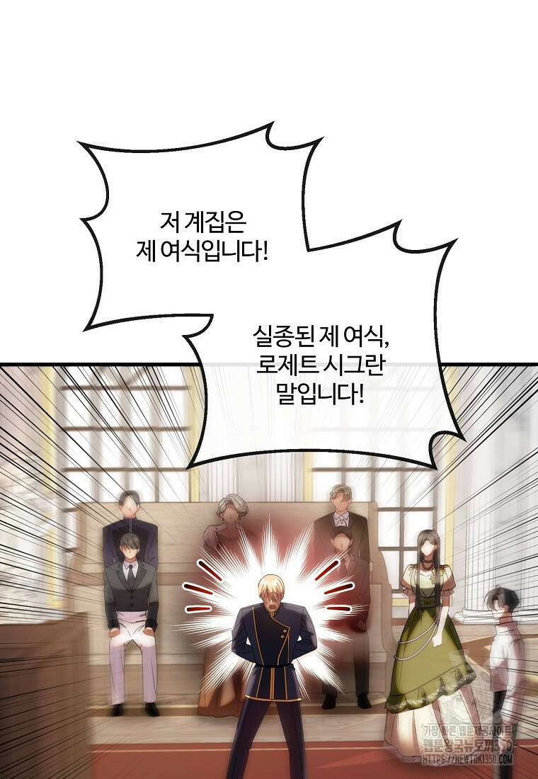 쌍둥이 언니의 파업 선언 83화 12