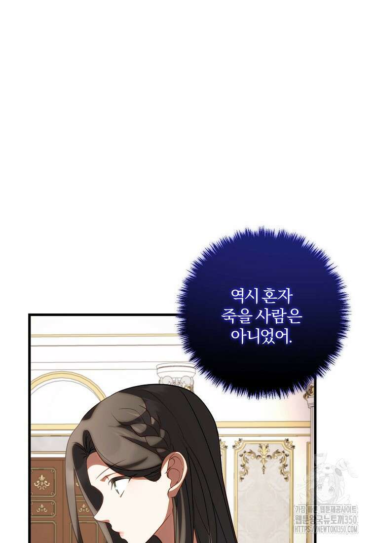 쌍둥이 언니의 파업 선언 83화 15