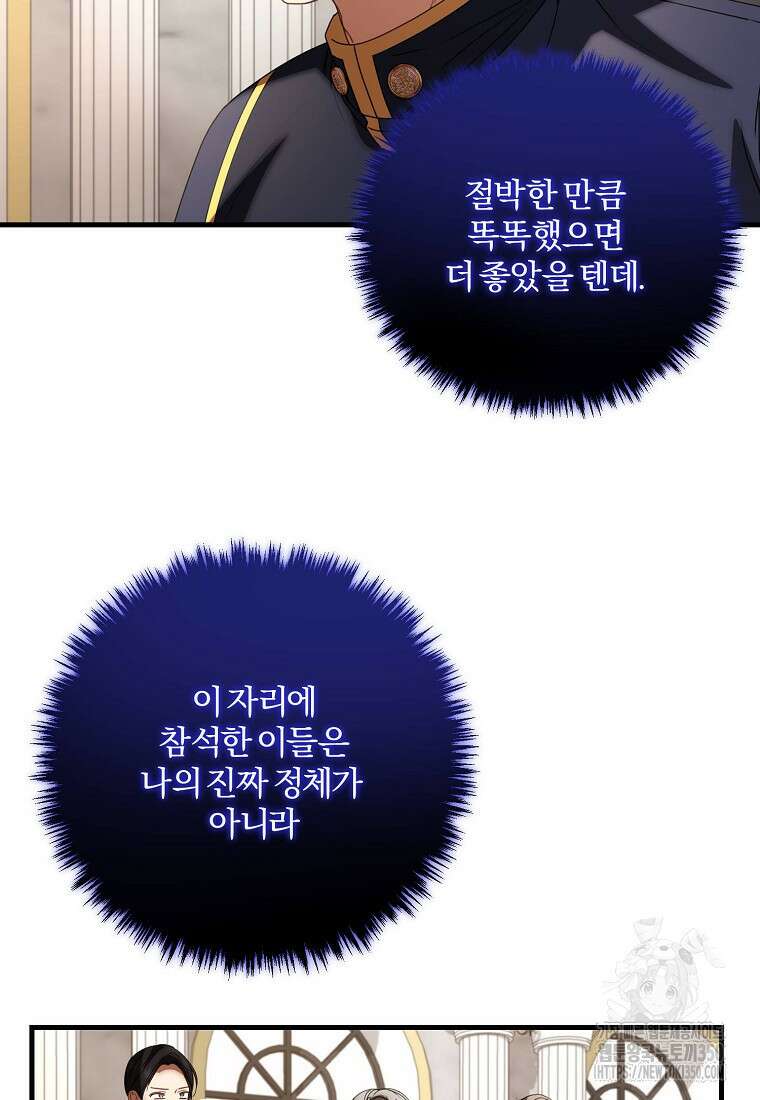 쌍둥이 언니의 파업 선언 83화 19