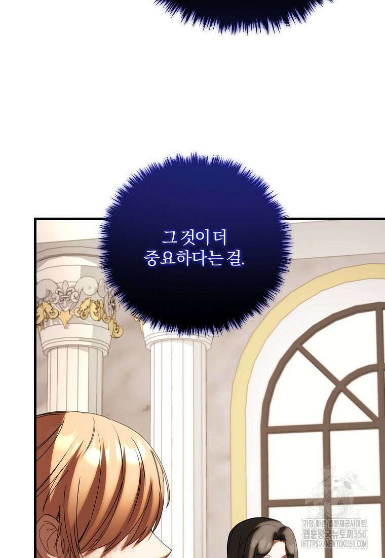 쌍둥이 언니의 파업 선언 83화 21
