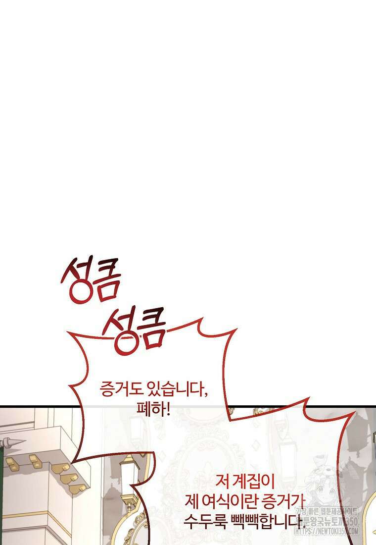 쌍둥이 언니의 파업 선언 83화 23
