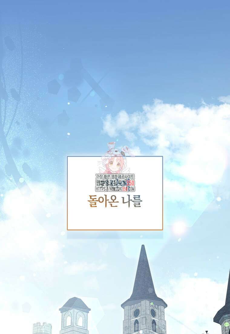 그래서 나는 폐태자와 결혼했다 69화 1