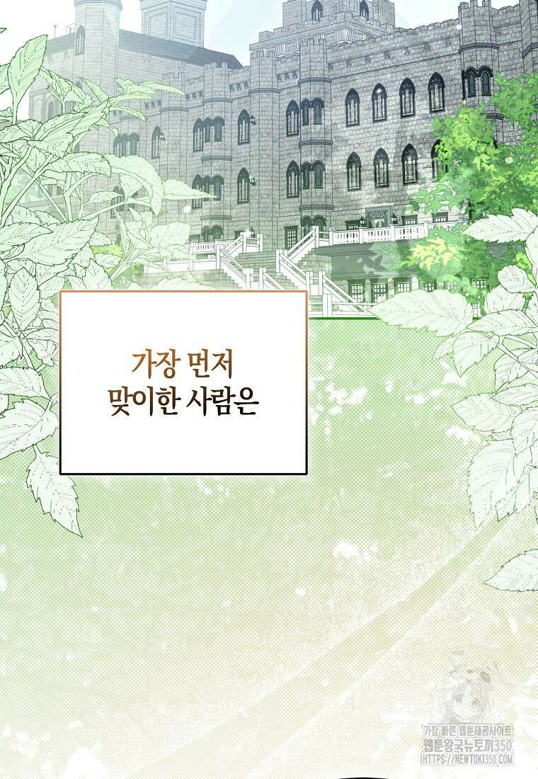 그래서 나는 폐태자와 결혼했다 69화 2
