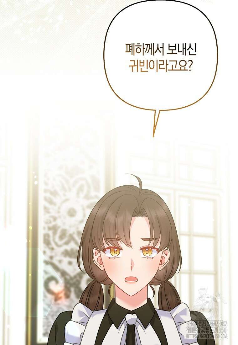 그래서 나는 폐태자와 결혼했다 69화 3