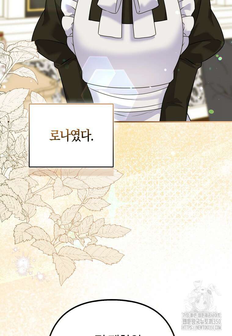 그래서 나는 폐태자와 결혼했다 69화 4
