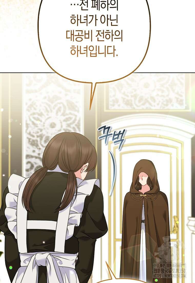 그래서 나는 폐태자와 결혼했다 69화 5
